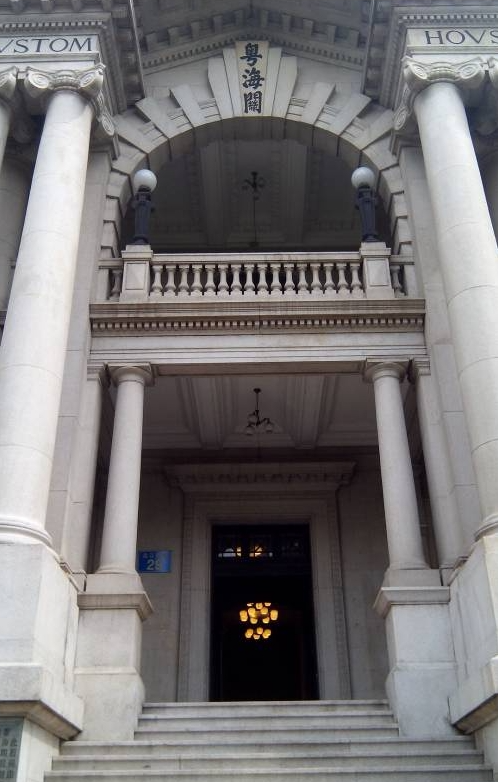 海关大楼近景 海关大楼近景