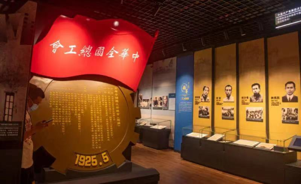 中华全国总工会旧址纪念馆（内景一）