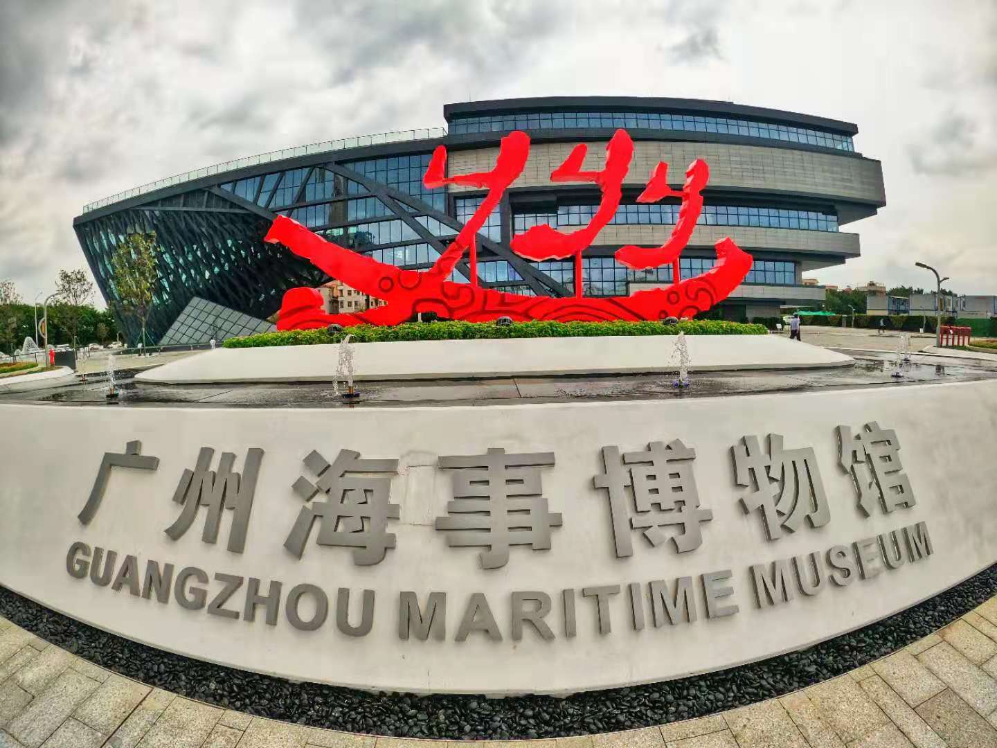 广州海事博物馆