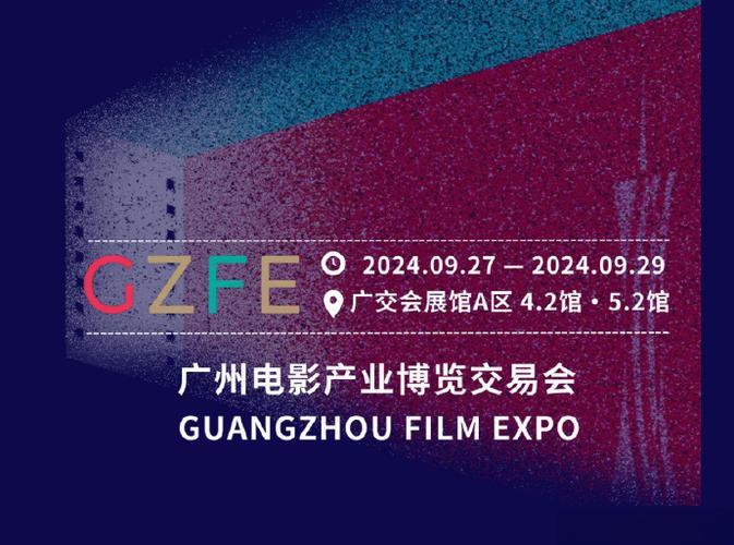 2024广州影博会开幕 电影产业“广交会”：影动广州，绽放世界