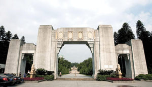 黄花岗七十二烈士墓园