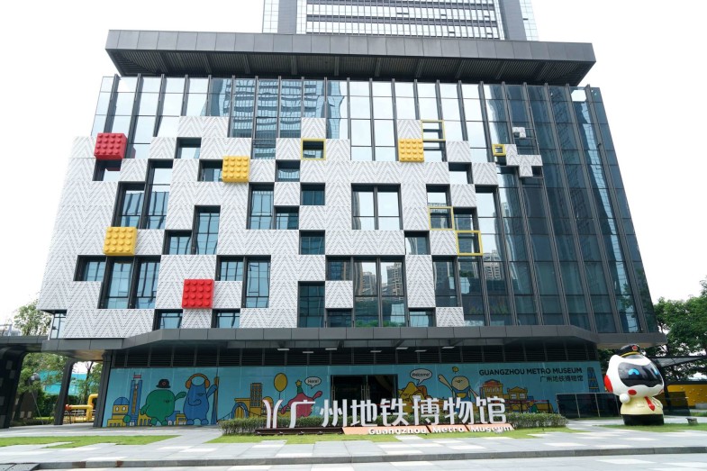 广州地铁博物馆