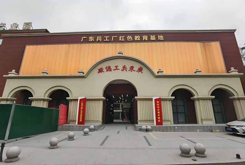广东兵工总厂
