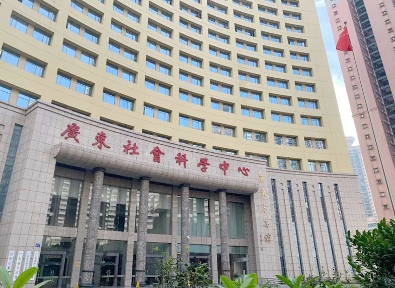 广东方志馆