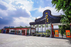 岭南印象园