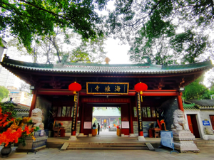 海幢寺