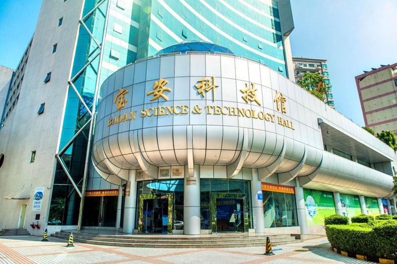 深圳市宝安科技馆 