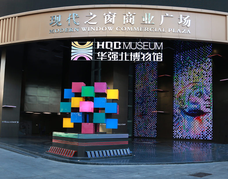 华强北博物馆