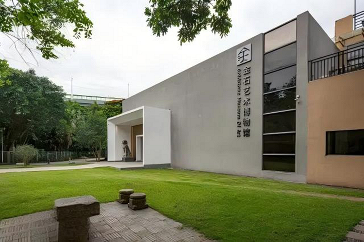 深圳市金石艺术博物馆