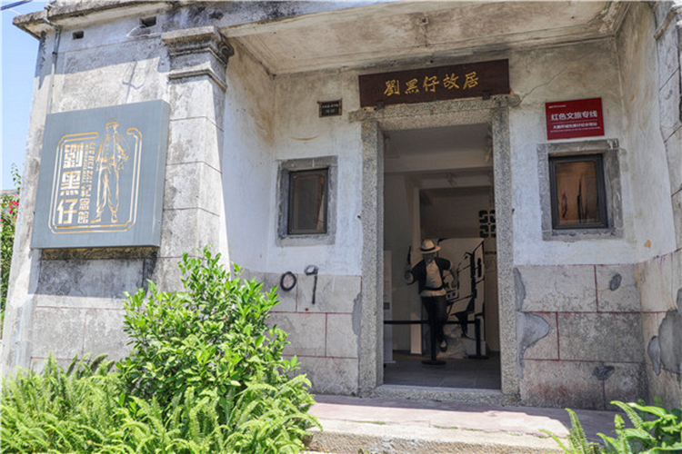 刘黑仔故居（纪念馆）