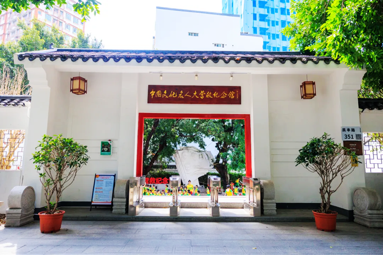 中国文化名人大营救纪念馆