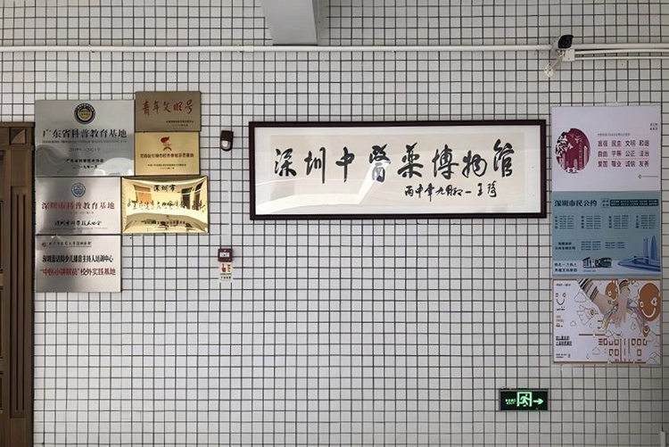 中医药博物馆